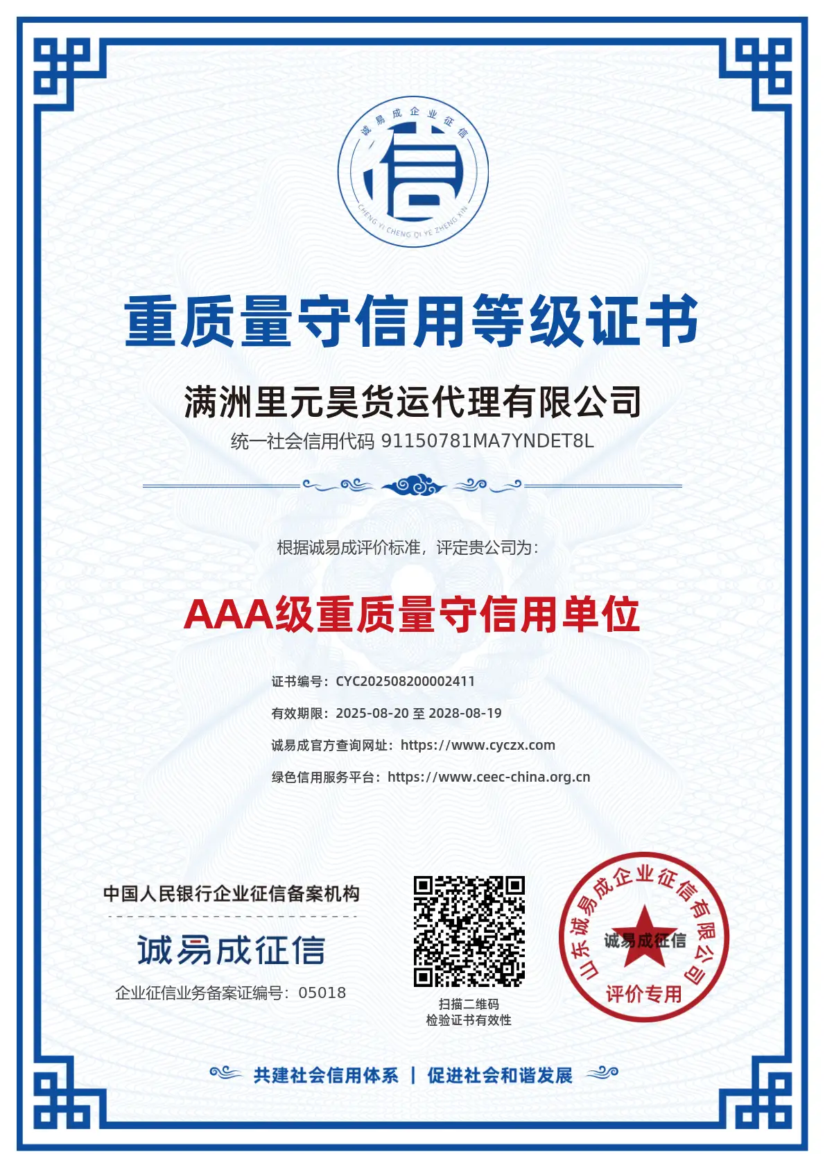 重质量守信用等级证书