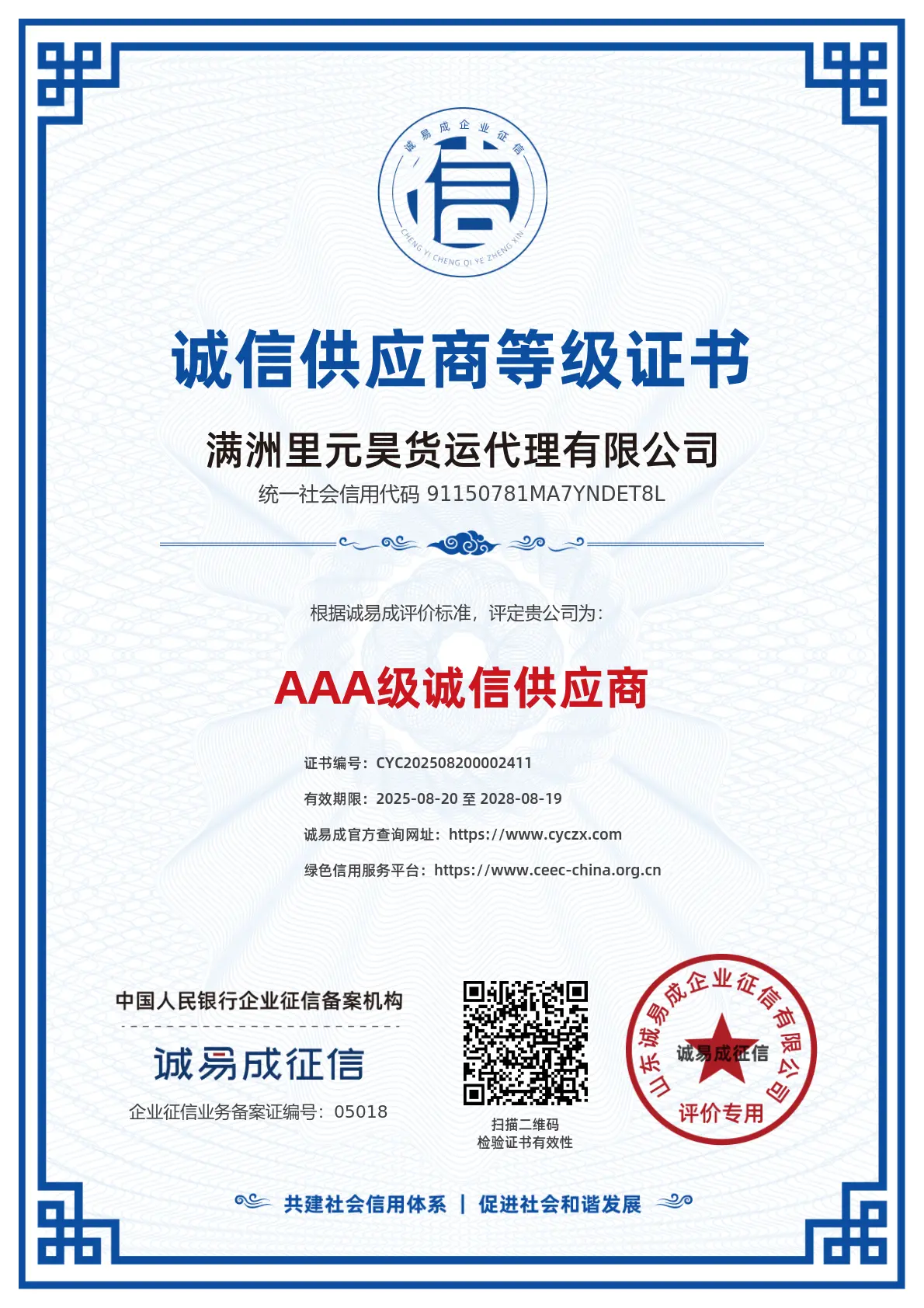 诚信供应商等级证书