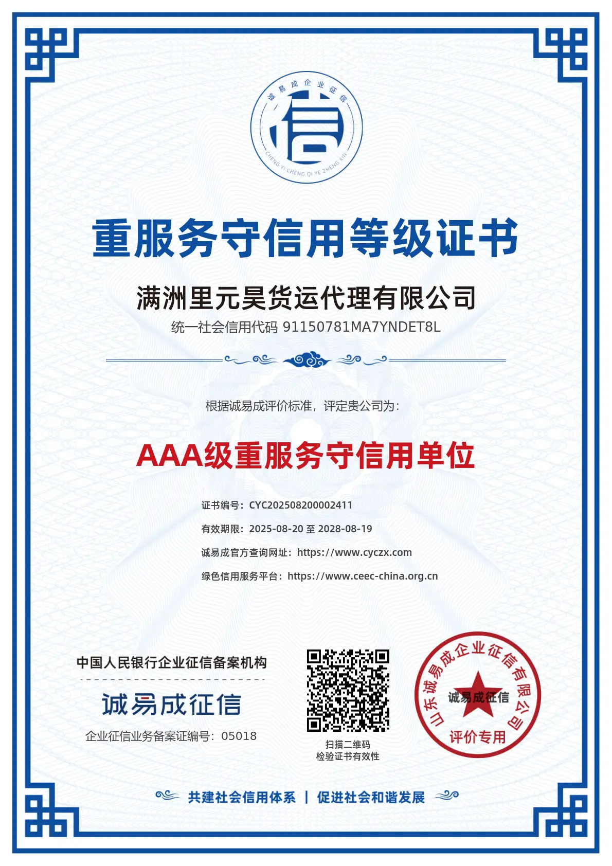 重服务守信用等级证书