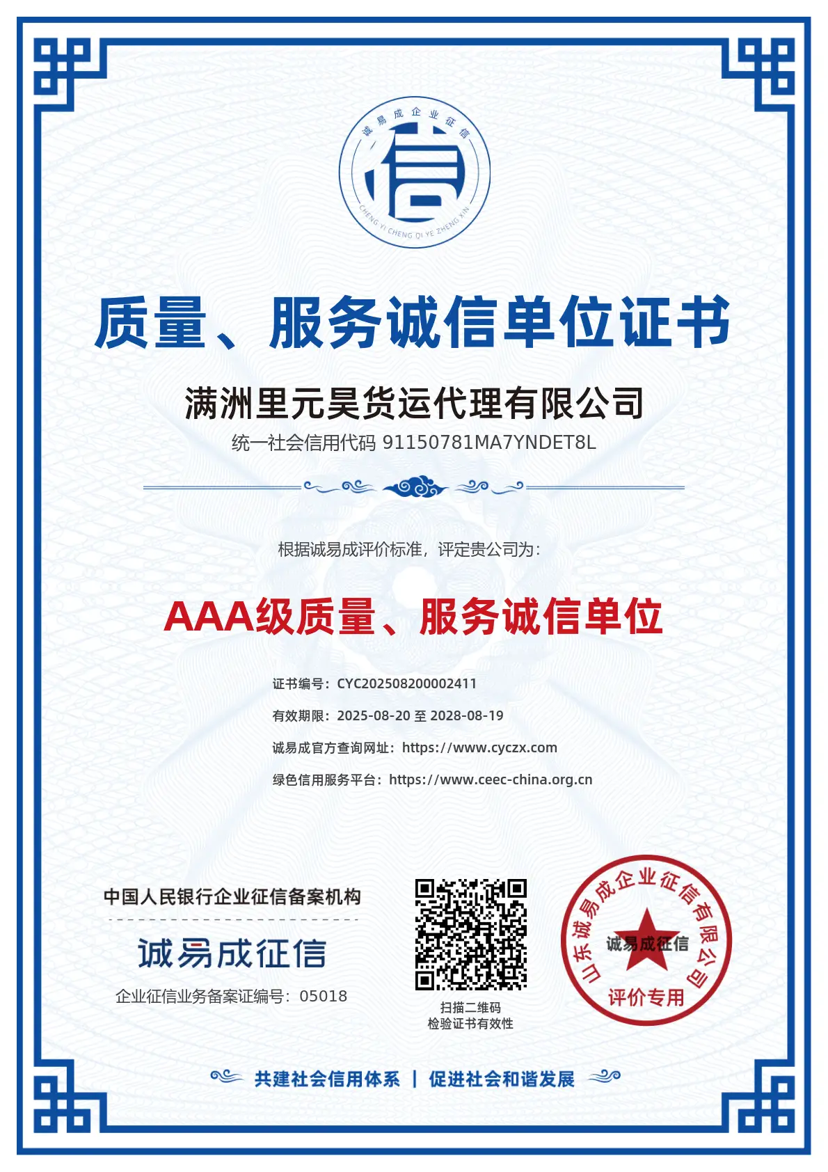质量、服务诚信单位证书