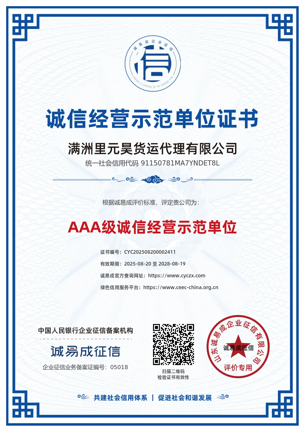 诚信经营示范单位证书